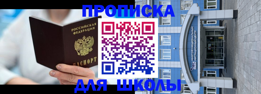 прописка ребенка в Кисловодске