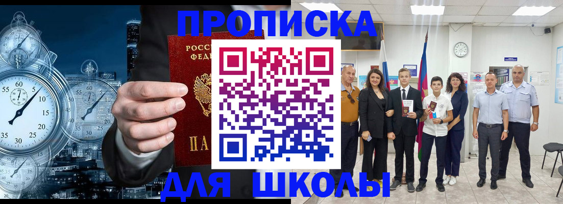 прописка ребенка в Кисловодске