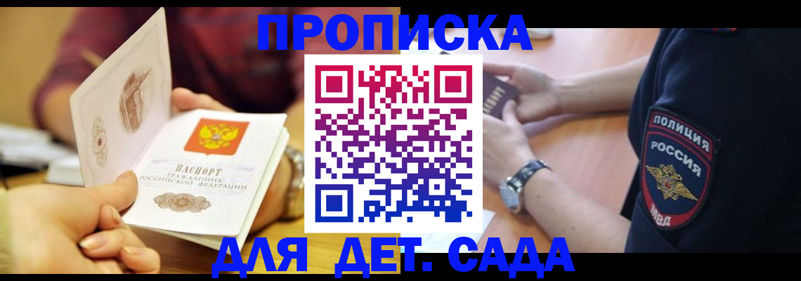 прописка штамп в Кисловодске