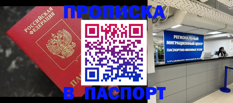 прописка гарантия в Кисловодске