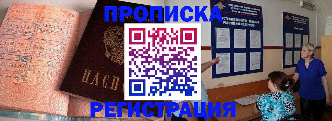 купить прописку в Кисловодске