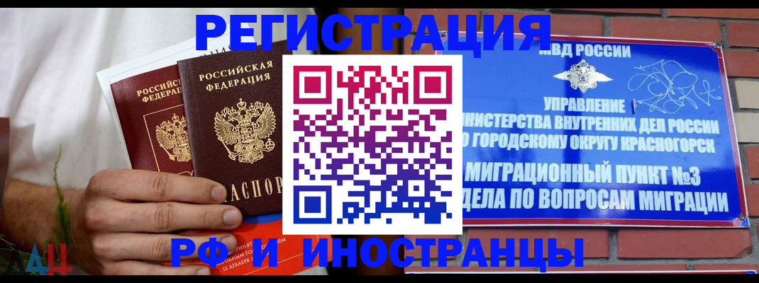 временная регистрация 2025 в Кисловодске